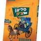 Flien Tzim Tzion Volume 4