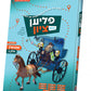 Flien Tzim Tzion Volume 3