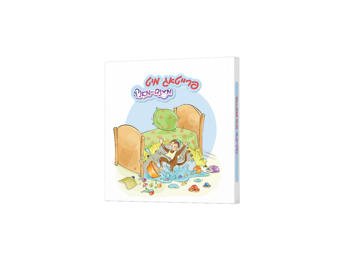 Yiddish Book Freitig Mit Mendy Der Monkey