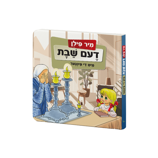 Mir Feeln Dem Shabbos Mit De Finger