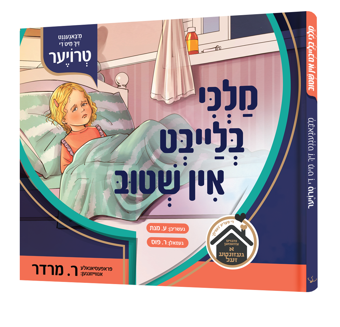 Malky Bleibt In Shtib