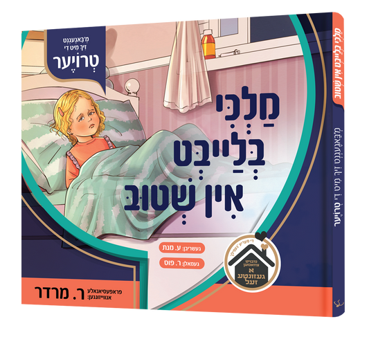 Malky Bleibt In Shtib