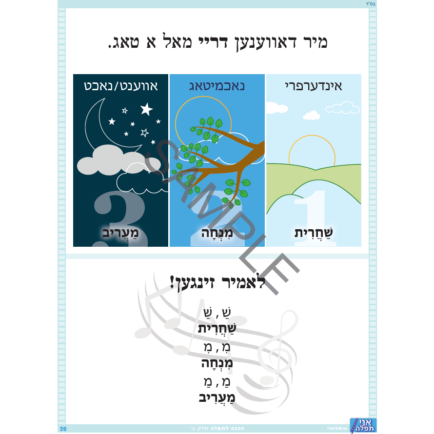 Hachana Letfillah Vol. II Yiddish Version