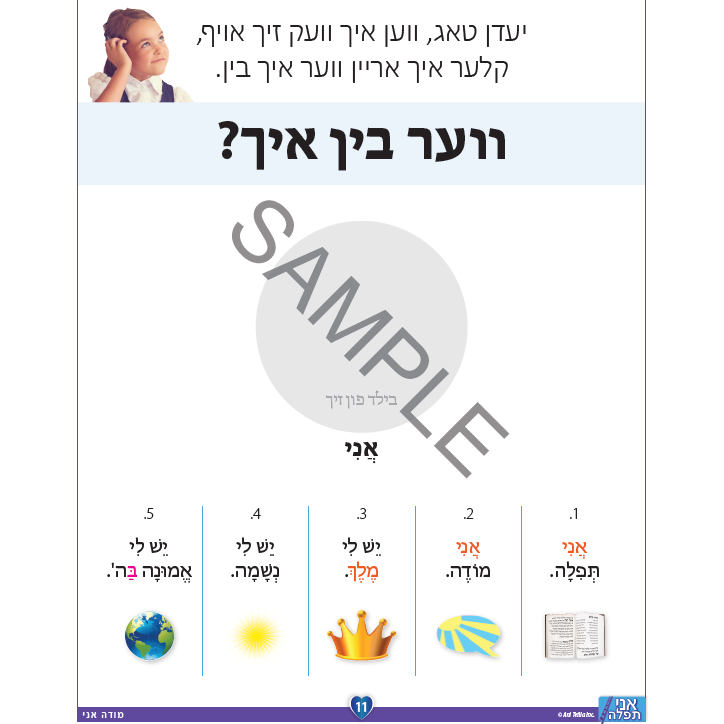 Modeh Ani - Yiddish - אני תפילה מודה אני אידיש