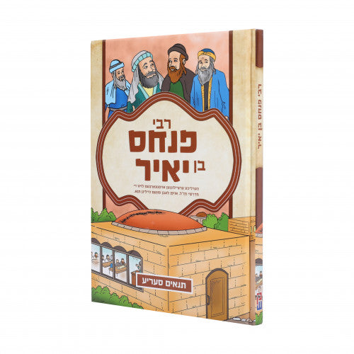 The Tanaim Series: Rabbi Pinchas Ben Yair - Yiddish Comics