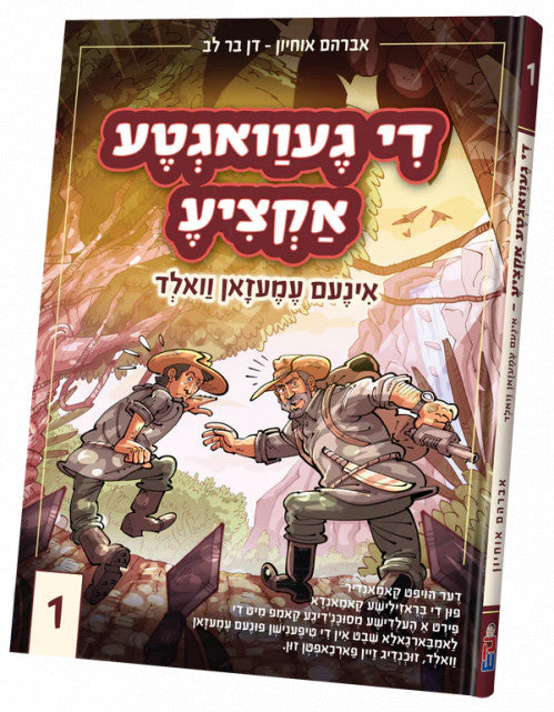 Di Gevegta Actzia - Yiddish Comic - Volume 1