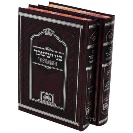 Bnei Yisoschor Hamefoar 2 Volume Set - Pocket Size