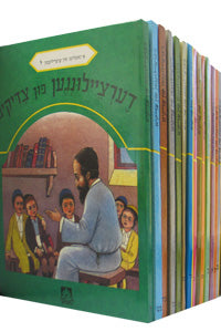 Machanayim Stories of Tzaddikim Hardcover 30 Volume Yiddish