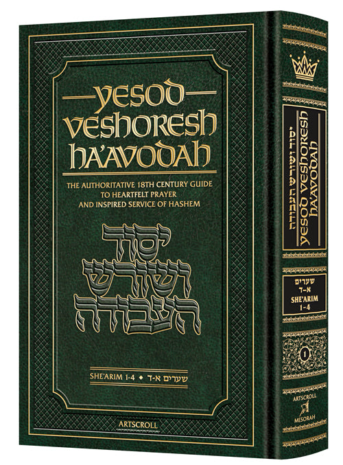 Yesod VeShoresh haAvodah Vol 1