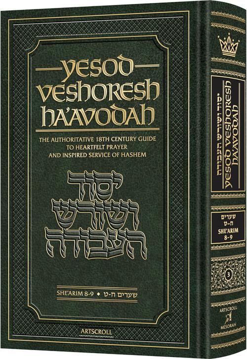 Yesod VeShoresh haAvodah Vol 3