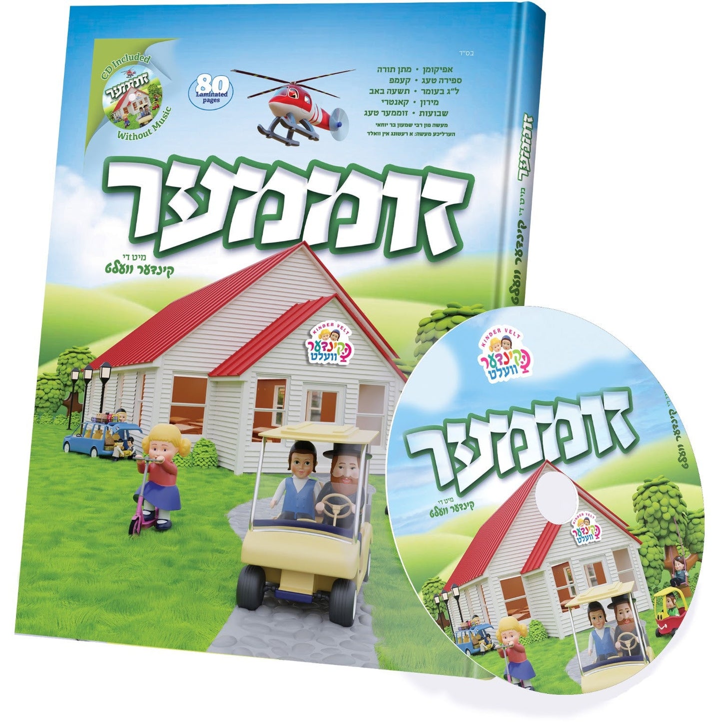 Kindervelt Summer Yiddish Book+CD