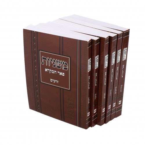 Mishnayos Pe'er Hamikra Pocket Size 6 Volume Set