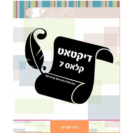 אונזער שפראך - [product_SKU] - Menucha Publishers Inc.