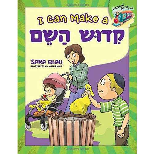 I Can Make A Kiddush Hashem - 9781607632061 - Judaica Press - Menucha Classroom Solutions