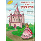 Fit For A Princess Yiddish - 9781929628667 - Hachai - Menucha Classroom Solutions
