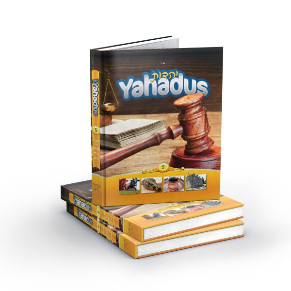Yahadus Student Textbook – Volume 5