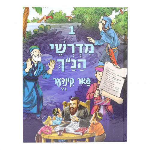Midrashei HaNach Fahr Kinder - Yiddish - Set