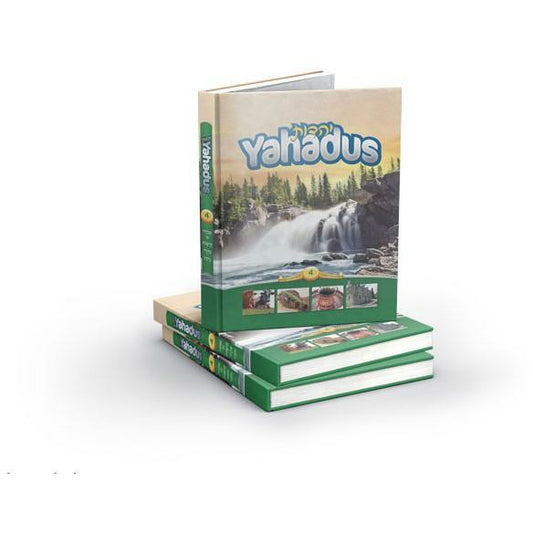 Yahadus Student Textbook – Volume 4