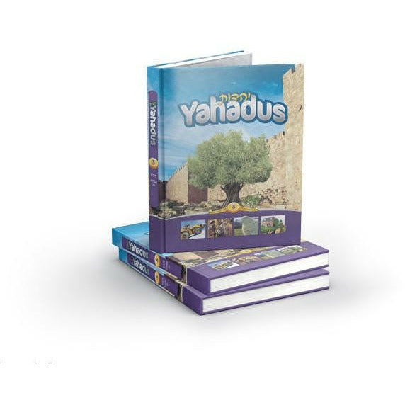 Yahadus Student Textbook – Volume 3