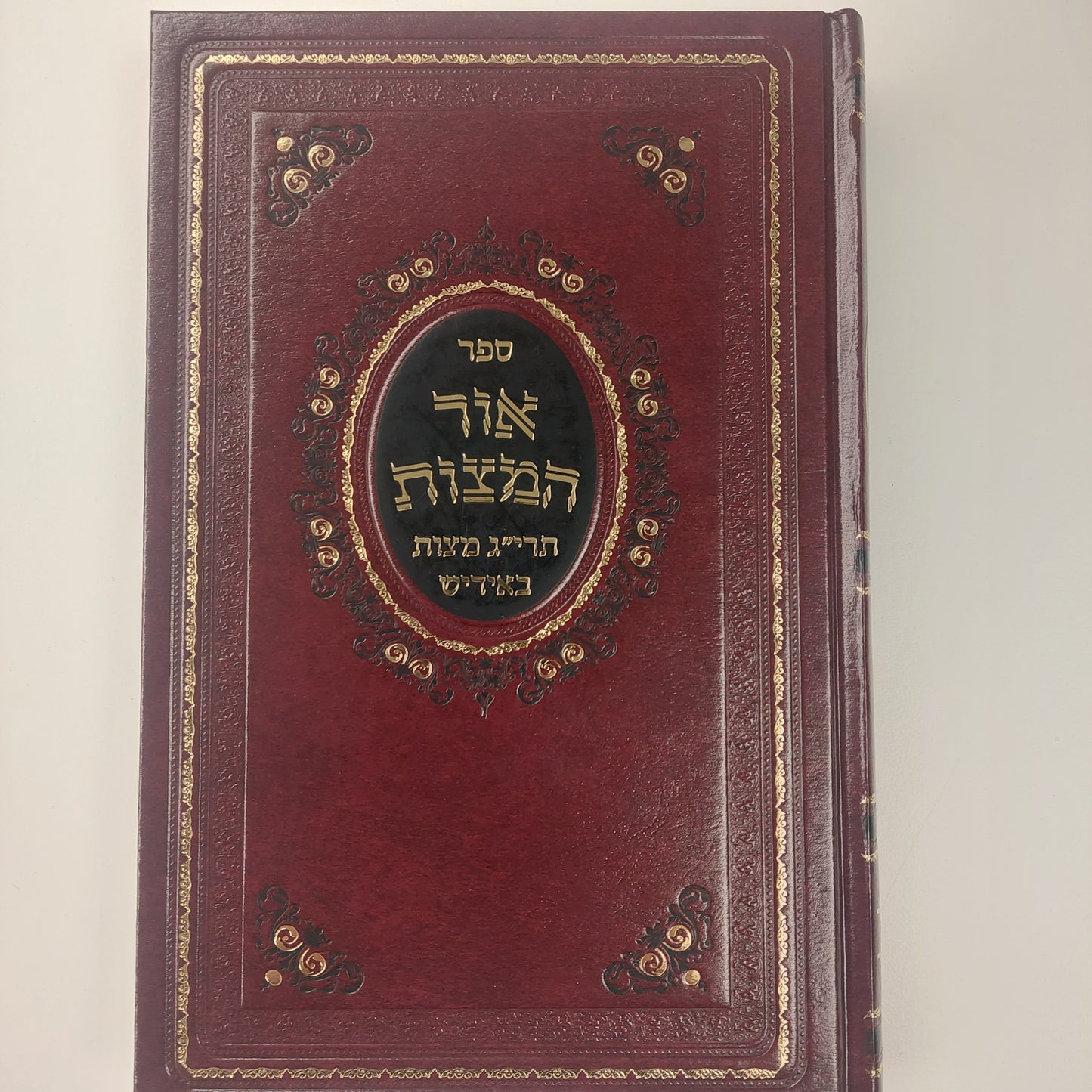 Or Hamitzvos - Yiddish