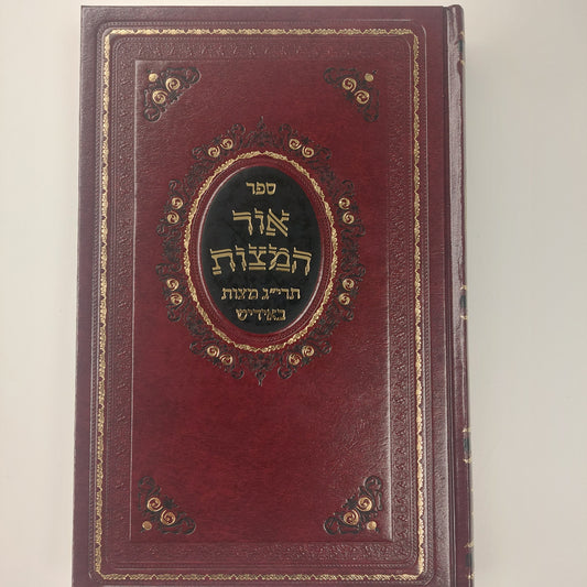 Or Hamitzvos - Yiddish