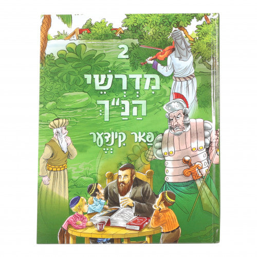 Midrashei HaNach Fahr Kinder - Yiddish - Set