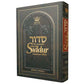 The NEW, Expanded ArtScroll Hebrew/English Siddur - Wasserman Edition Full Size Ashkenaz