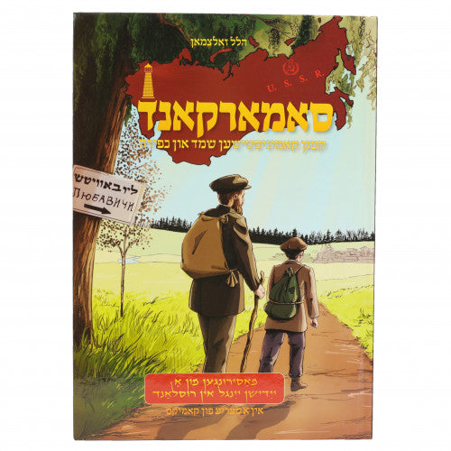 Samarkand - Comics 2 Yiddish