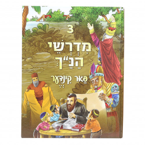Midrashei HaNach Fahr Kinder - Yiddish - Set