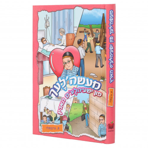 Maaselach Fin Yeshayala's Hartz (Yiddish)