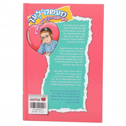 Maaselach Fin Yeshayala's Hartz (Yiddish)