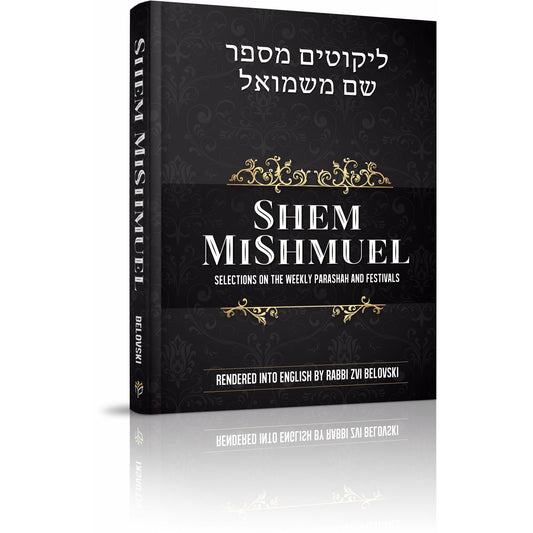 Shem MiShmuel - [product_SKU] - Menucha Publishers Inc.