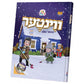 Kindervelt Winter Book - Yiddish - With CD