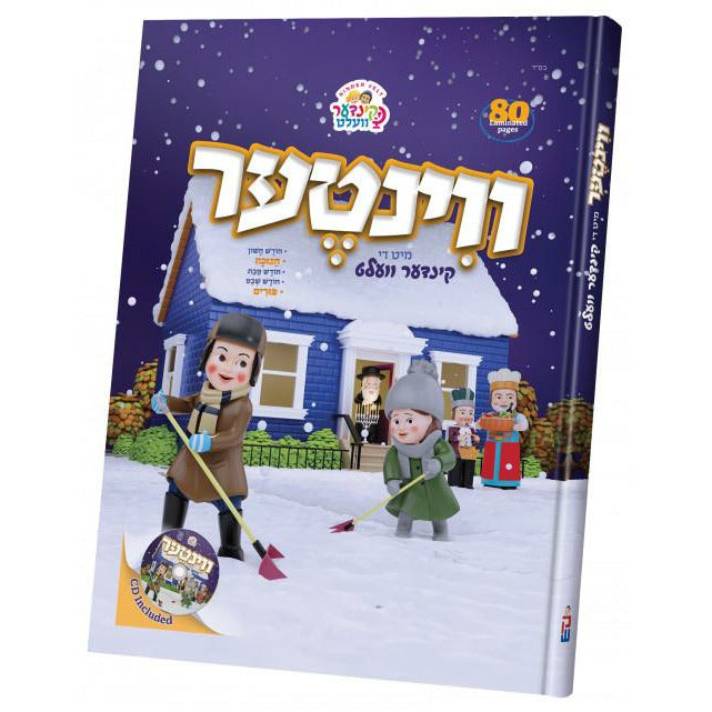 Kindervelt Winter Book - Yiddish - With CD