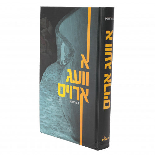 Ah Veig Arois - Yiddish Novel