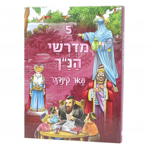 Midrashei HaNach Fahr Kinder - Yiddish - Set