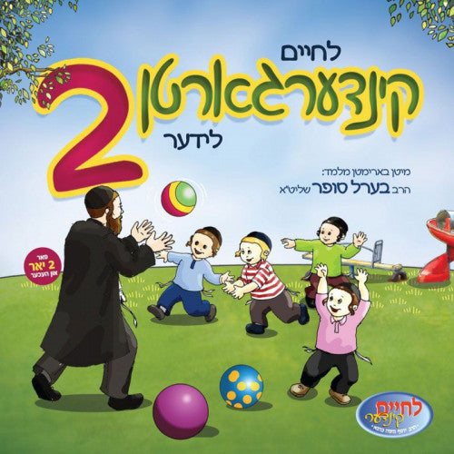 L'chaim Kindergarten Volume 2