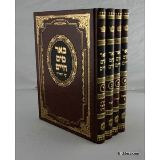 Bher mayim Chaim 4 Volumes