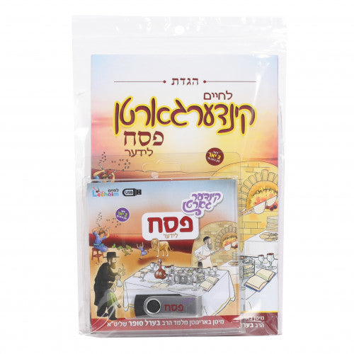 Lechaim Kindergarten Pesach USB With Book