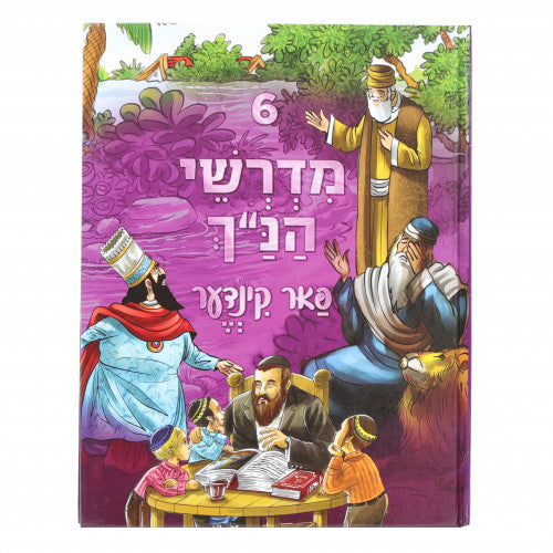 Midrashei HaNach Fahr Kinder - Yiddish - Set