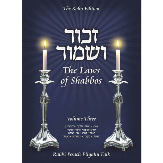 Zachor V'Shamor: The Laws Of Shabbos #3