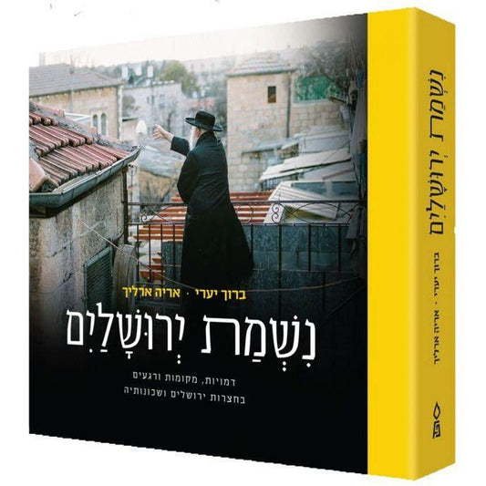 Nishmas Yerushalayim