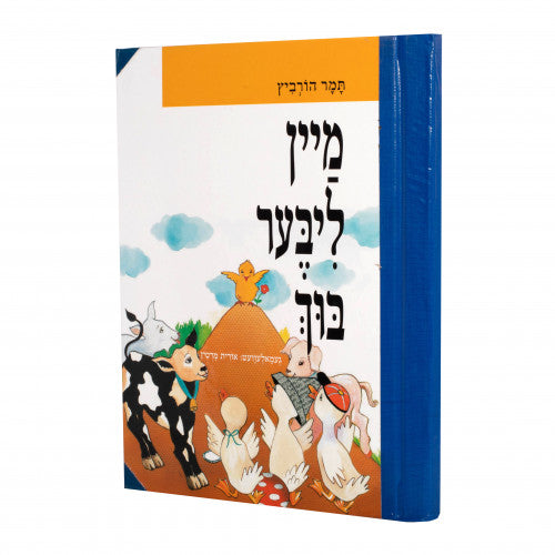 Mein Leiber Buch - Oversized Edition