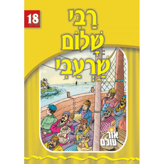Der Rashash - Yiddish