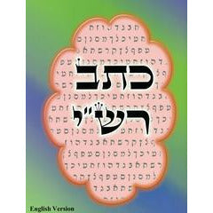 Ksav Rashi -  Yiddish Version