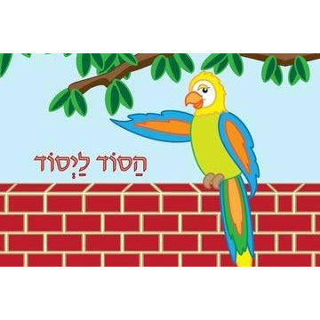 Hasod Layesod - Language Builders Level 2