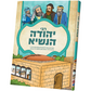 Tannaim - Rabbi Yehuda