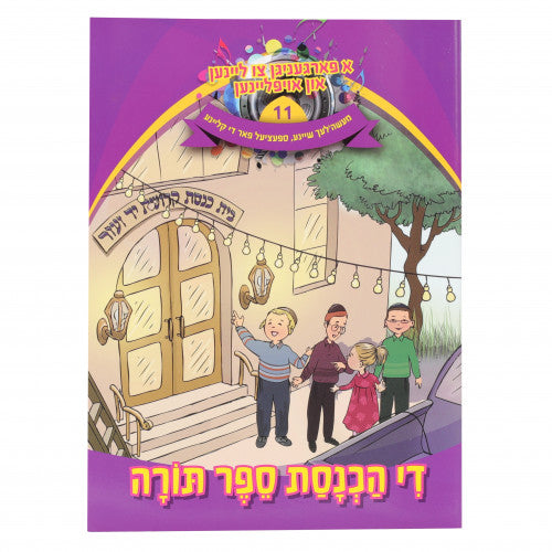 Ah Fargenigen Tzu Leinen Volume 11 - Di Hachnosas Sefer Torah with CD
