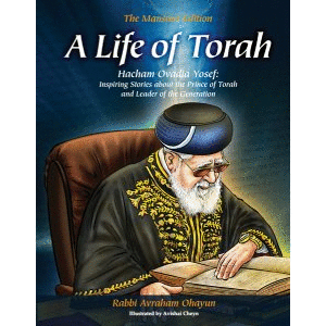 A Life Of Torah - Ibs - Menucha Classroom Solutions