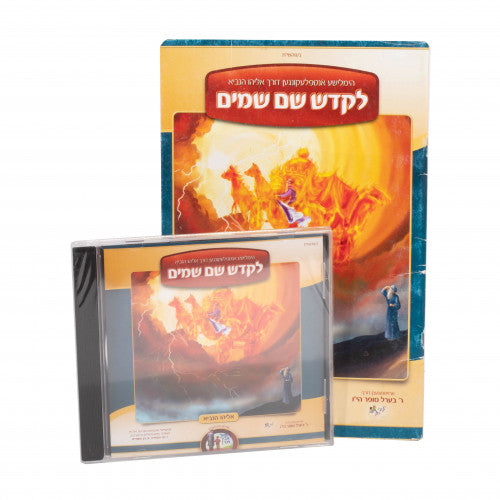 Lekadesh Shem Shamayim- CD